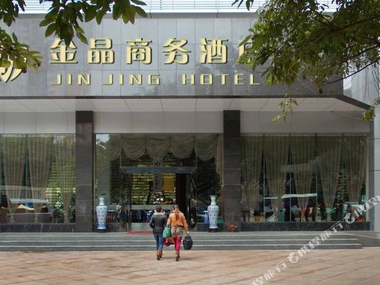 重庆金晶商务酒店