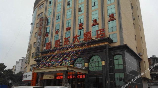余干新钜龙大酒店