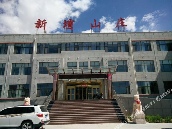 德令哈新堉山庄