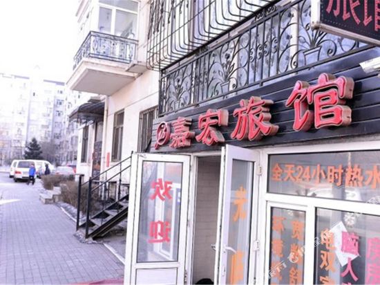 哈尔滨嘉宏旅馆
