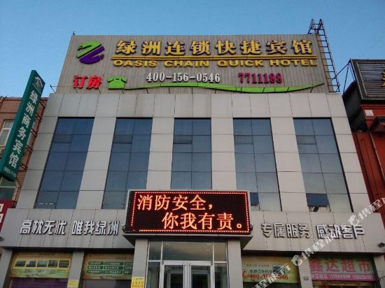 绿洲连锁快捷宾馆(东营河口人民医院店)
