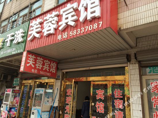 张家港芙蓉宾馆