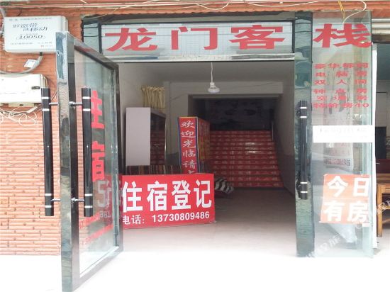 成都龙门客栈