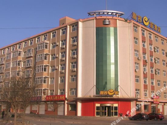 雅客e家酒店(东光开发区店)