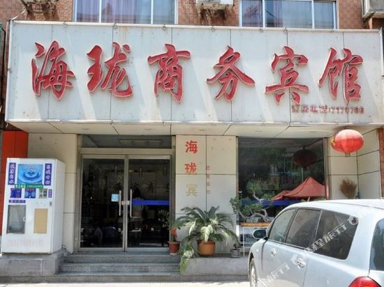 淄博海珑商务宾馆