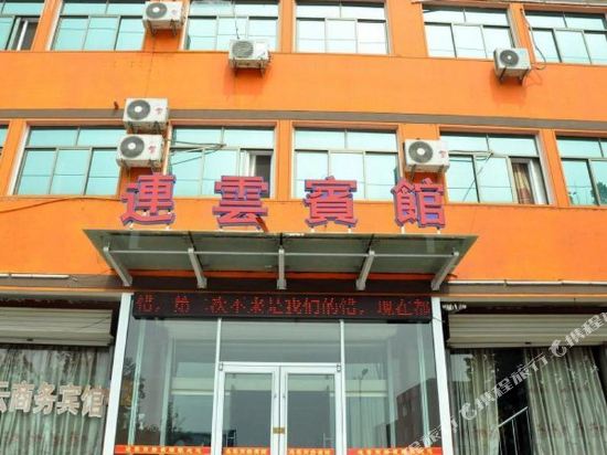 临沂连云商务宾馆