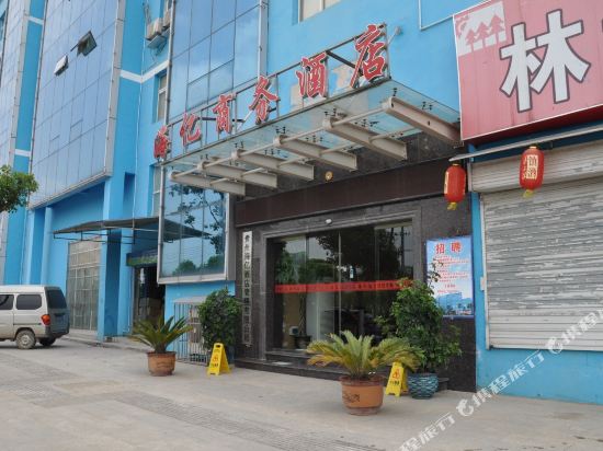 贵阳海亿商务酒店