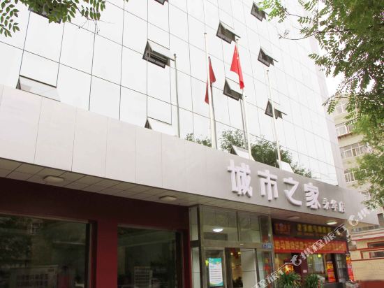 城市之家酒店(保定永华店)