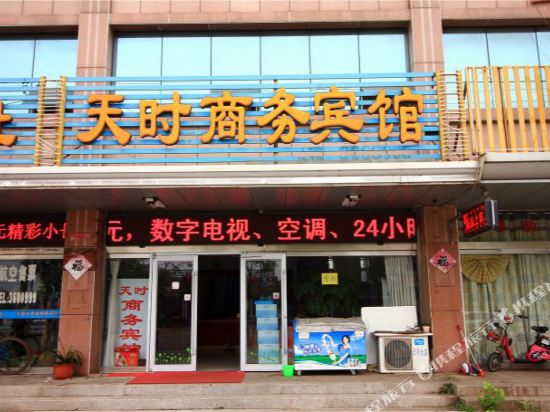 日照天时商务宾馆