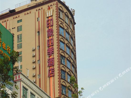 印象四季酒店(河池市中心店)