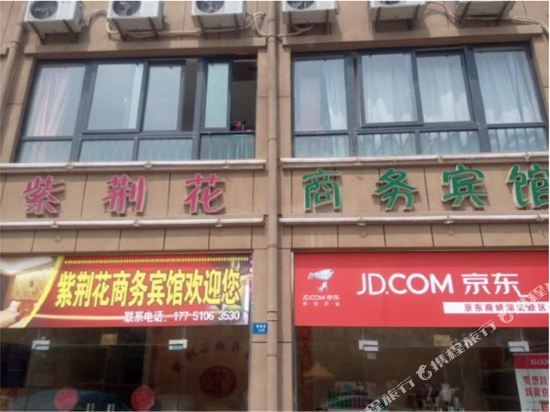 宿迁紫荆花商务宾馆