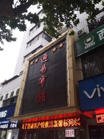 渭南通易宾馆-官方