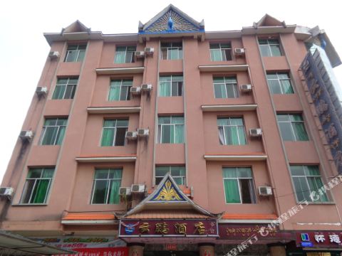 景洪云鹏酒店