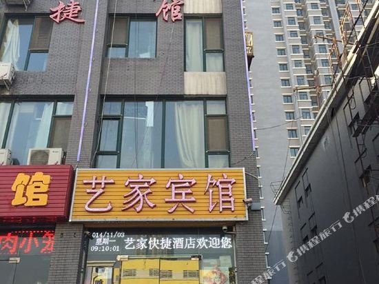 太原艺家快捷宾馆
