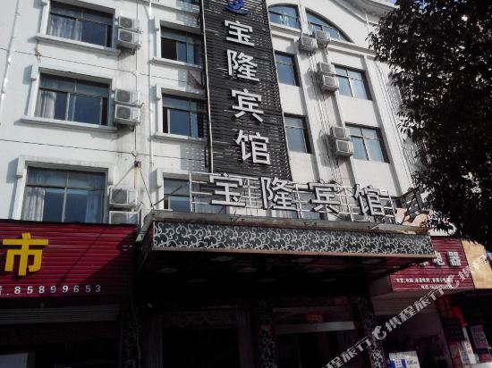 义乌宝隆宾馆