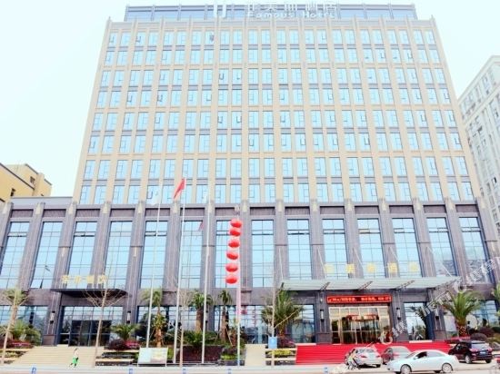 安岳菲美斯酒店