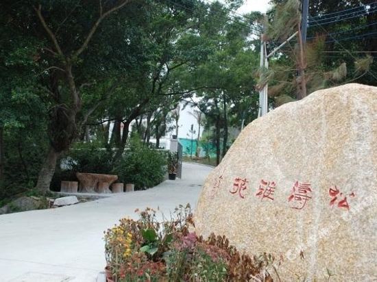 珠海松涛雅苑度假酒店