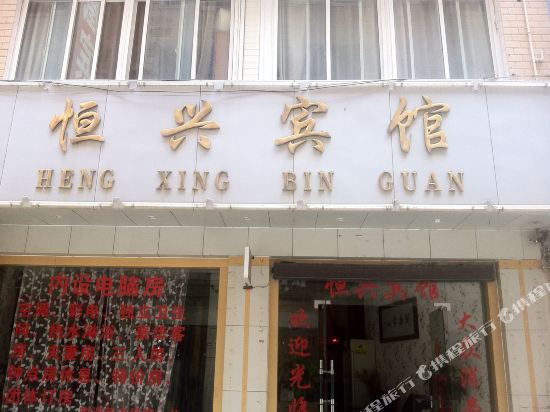 桂林恒兴宾馆