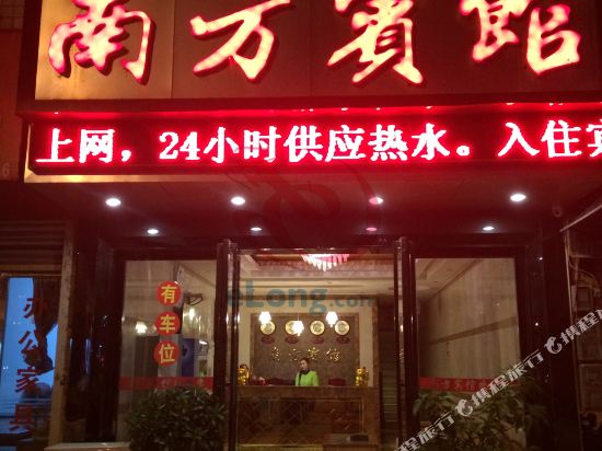惠水南方宾馆