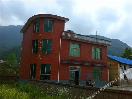 武功山迎福农庄