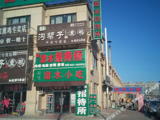 盘山甜水招待所