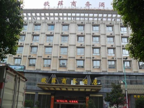 江山欧菲商务酒店-官方