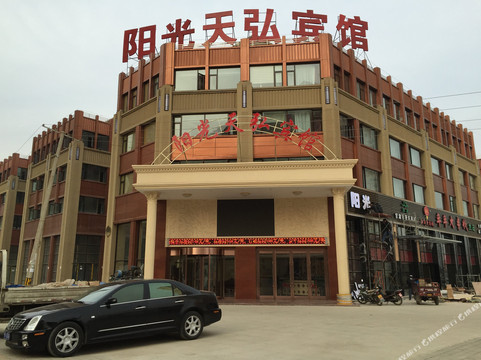 阳光天弘宾馆