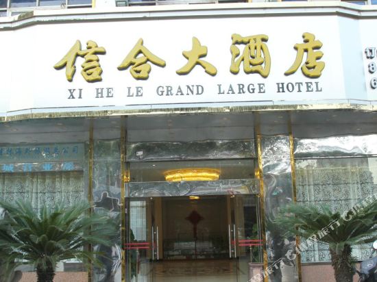 恭城信合大酒店