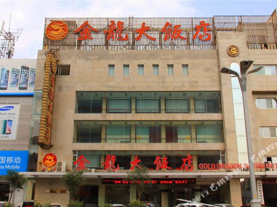 忻州金龙大饭店