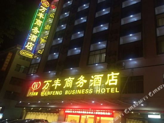 巴马万丰商务酒店