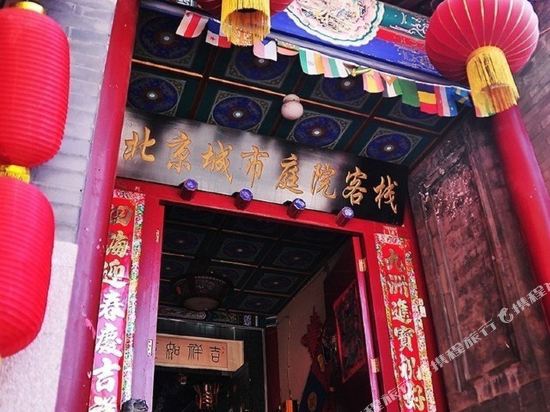 北京城市庭院客栈