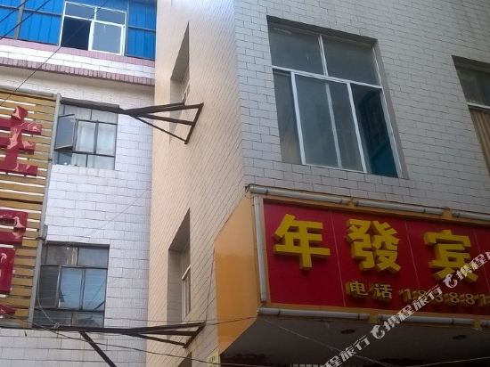 昆明年发宾馆