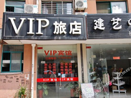 合肥VIP宾馆