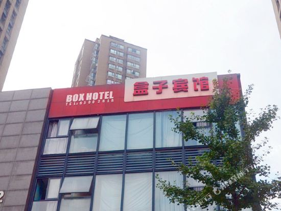 宁波盒子宾馆