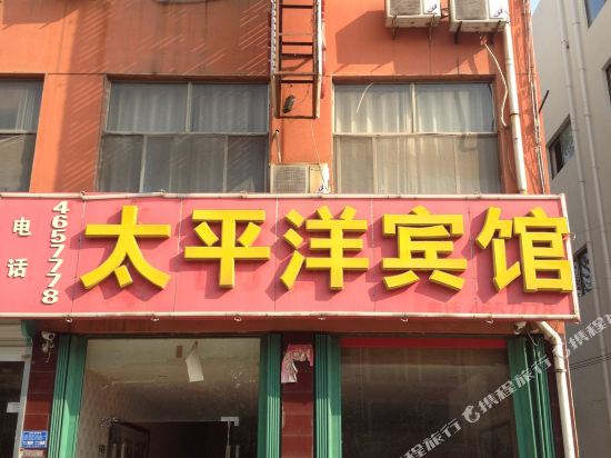 单县太平洋宾馆