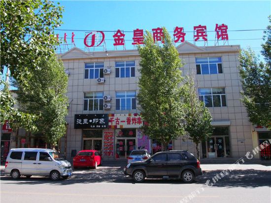 乌拉特中旗金皇商务宾馆