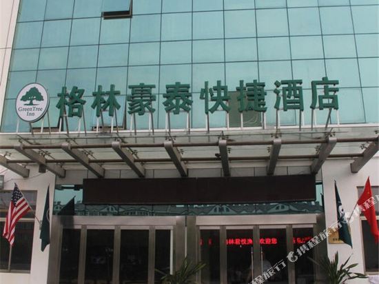 格林豪泰(宿迁宿豫区教育局店)