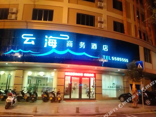 阳西云海商务酒店