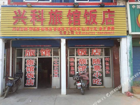 沭阳兴科旅馆