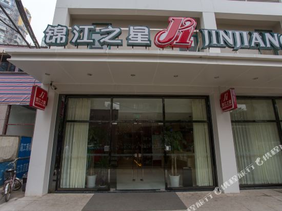 锦江之星(武汉菱角湖万达店)