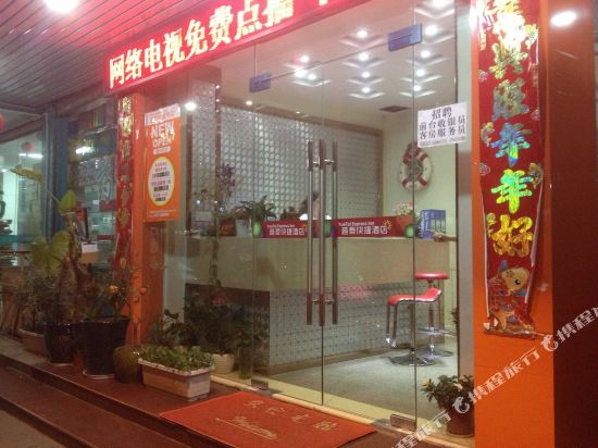 杭州越泰快捷酒店