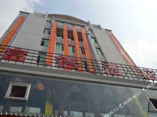 琼海富德酒店