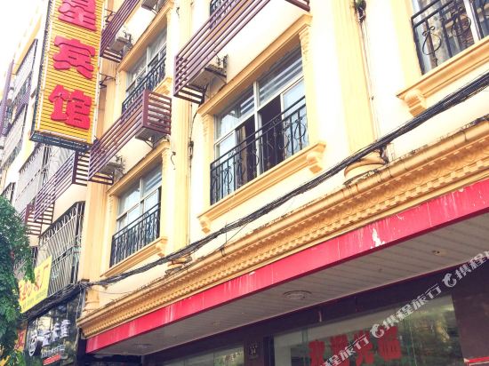 澄迈金鸿星宾馆