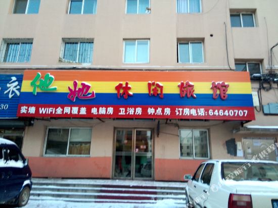 吉林他她休闲旅馆