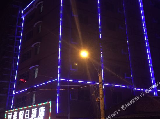 福安丽豪假日酒店