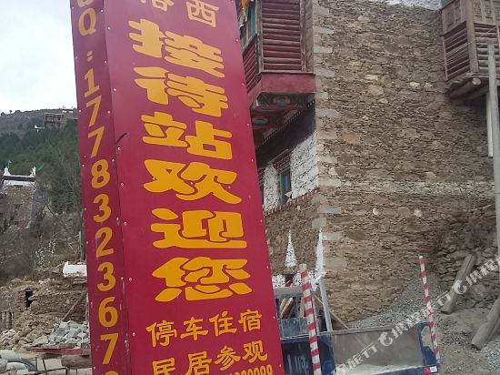 丹巴格西接待站