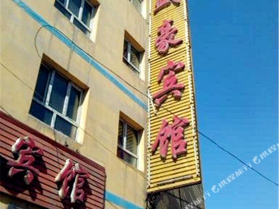 乌鲁木齐盛豪宾馆