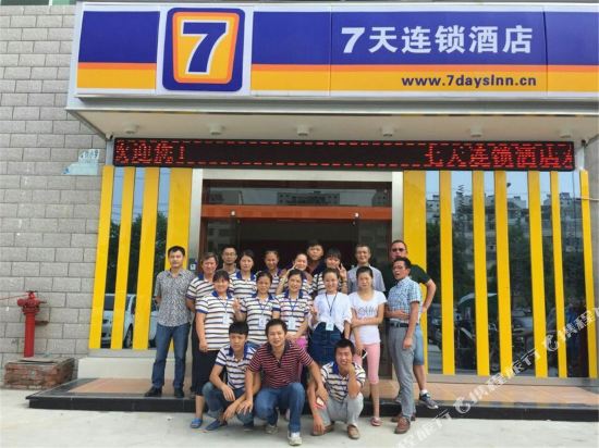 7天连锁酒店(高安瑞阳大道店)