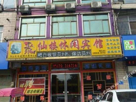 商丘聚仙楼宾馆