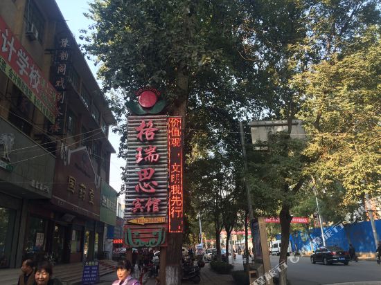 鹤壁格瑞思宾馆